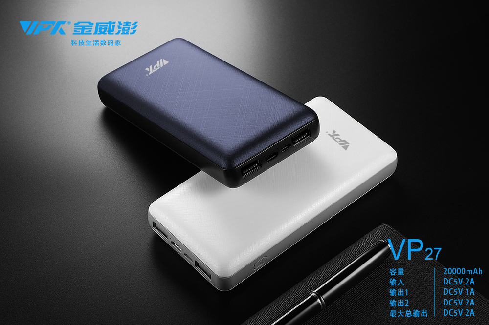 VP27 MINI系列 20000mAh移動電源