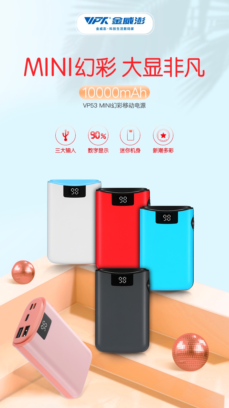 10000數(shù)顯移動(dòng)電源-VP53 10000數(shù)顯移動(dòng)電源-VP53