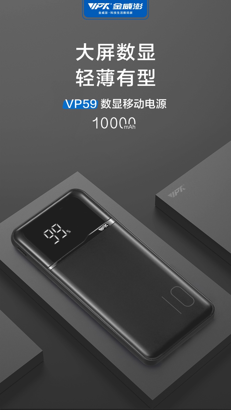10000 超薄便攜數(shù)顯移動(dòng)電源-VP59 10000 超薄便攜數(shù)顯移動(dòng)電源-VP59