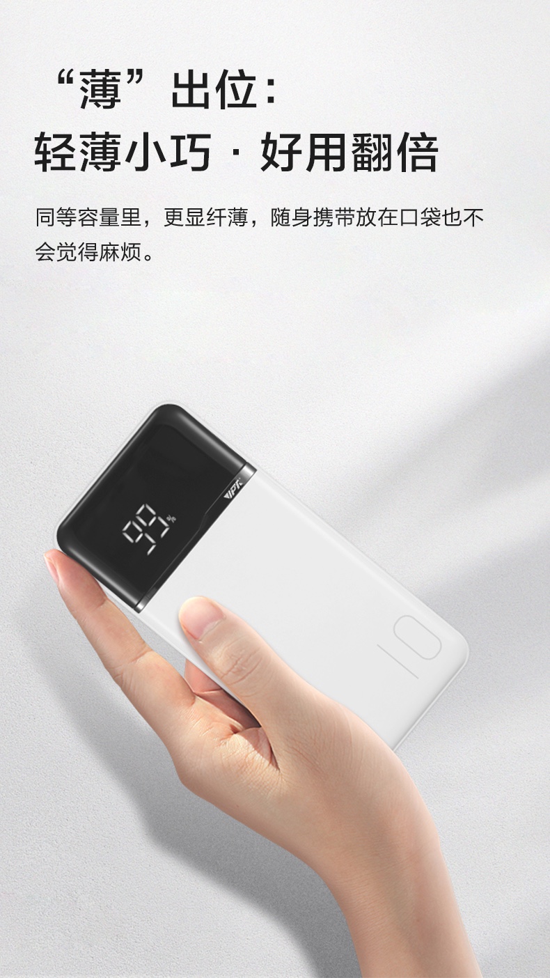 10000 超薄便攜數(shù)顯移動(dòng)電源-VP59 10000 超薄便攜數(shù)顯移動(dòng)電源-VP59