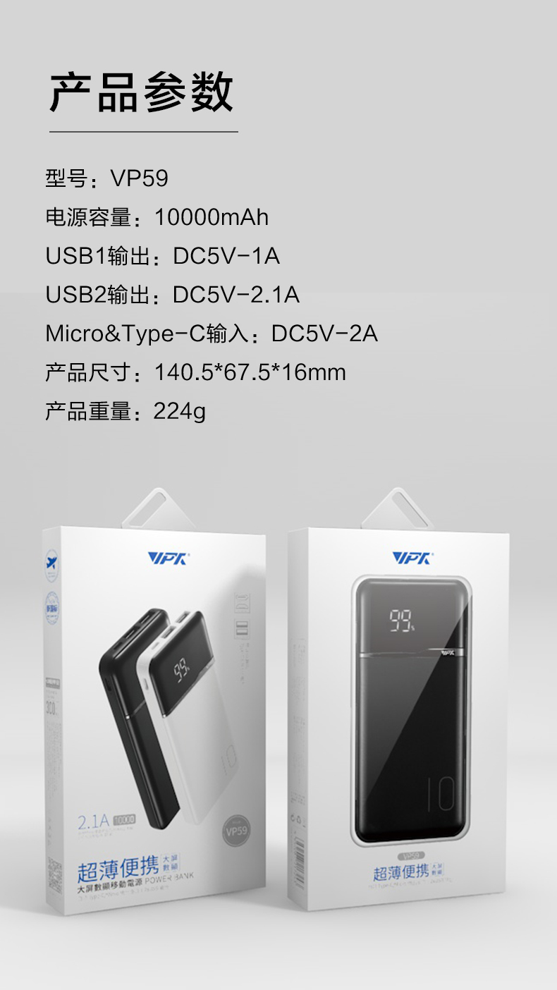 10000 超薄便攜數(shù)顯移動(dòng)電源-VP59 10000 超薄便攜數(shù)顯移動(dòng)電源-VP59